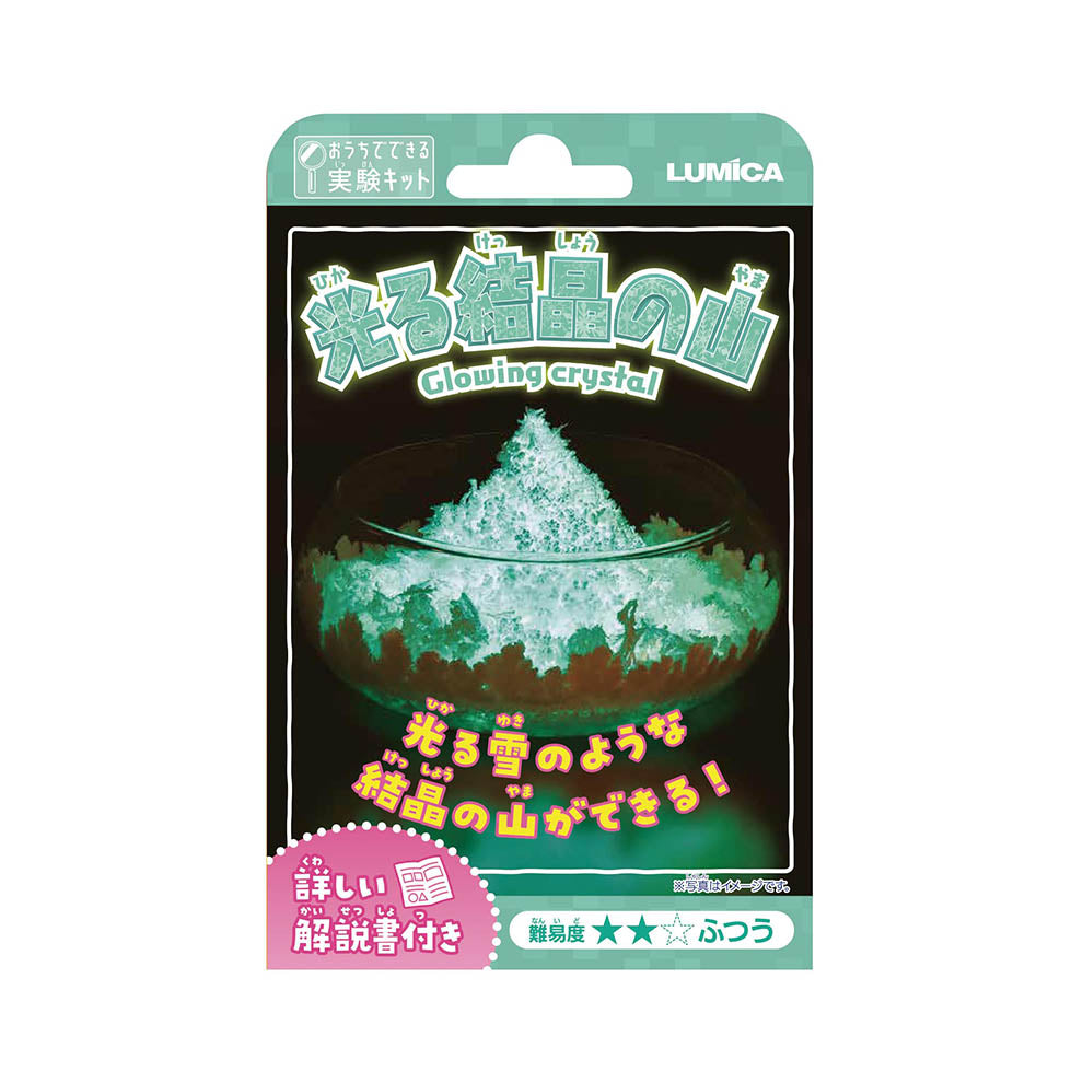 【おうちでできる実験キット】 光る結晶の山