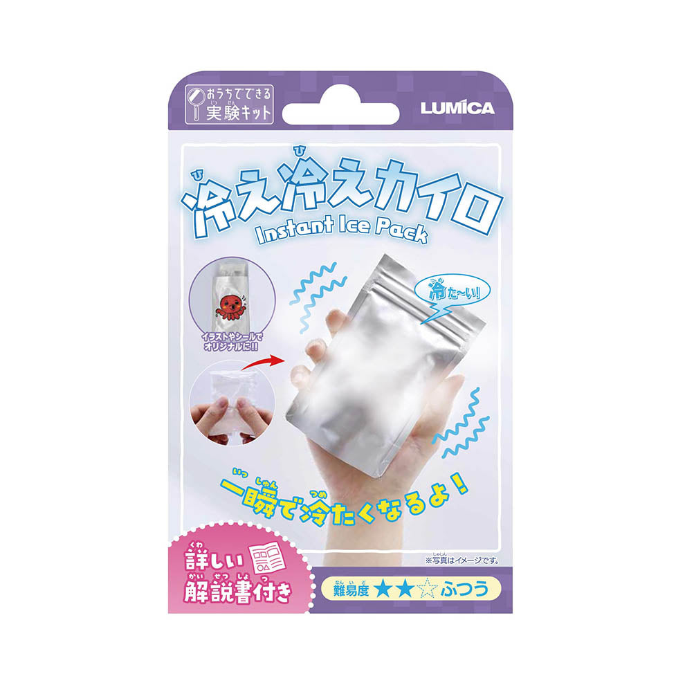 【おうちでできる実験キット】冷え冷えカイロ