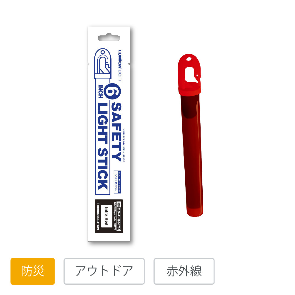 IR（Infra Red）発光スティック