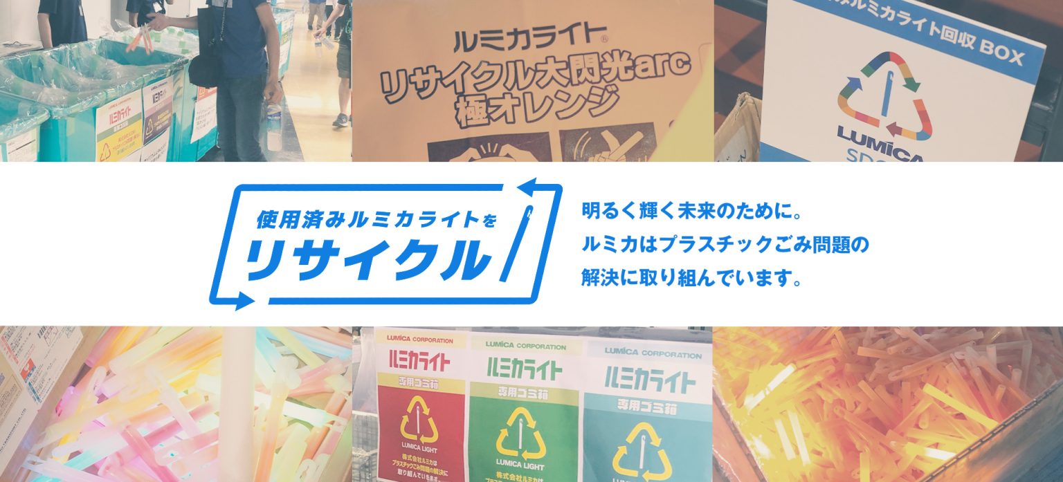 ルミカ公式ペンライト専門店】 ペンライトストア │ 3,300円以上で送料無料