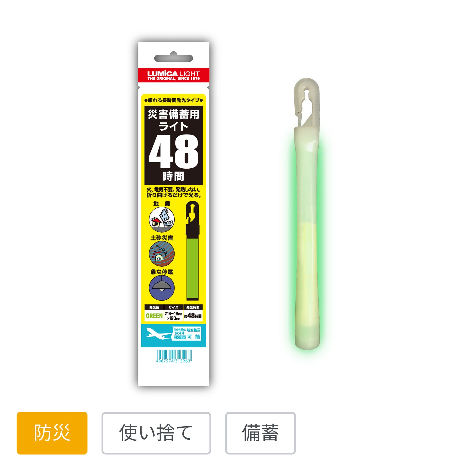 災害備蓄用ライト48時間