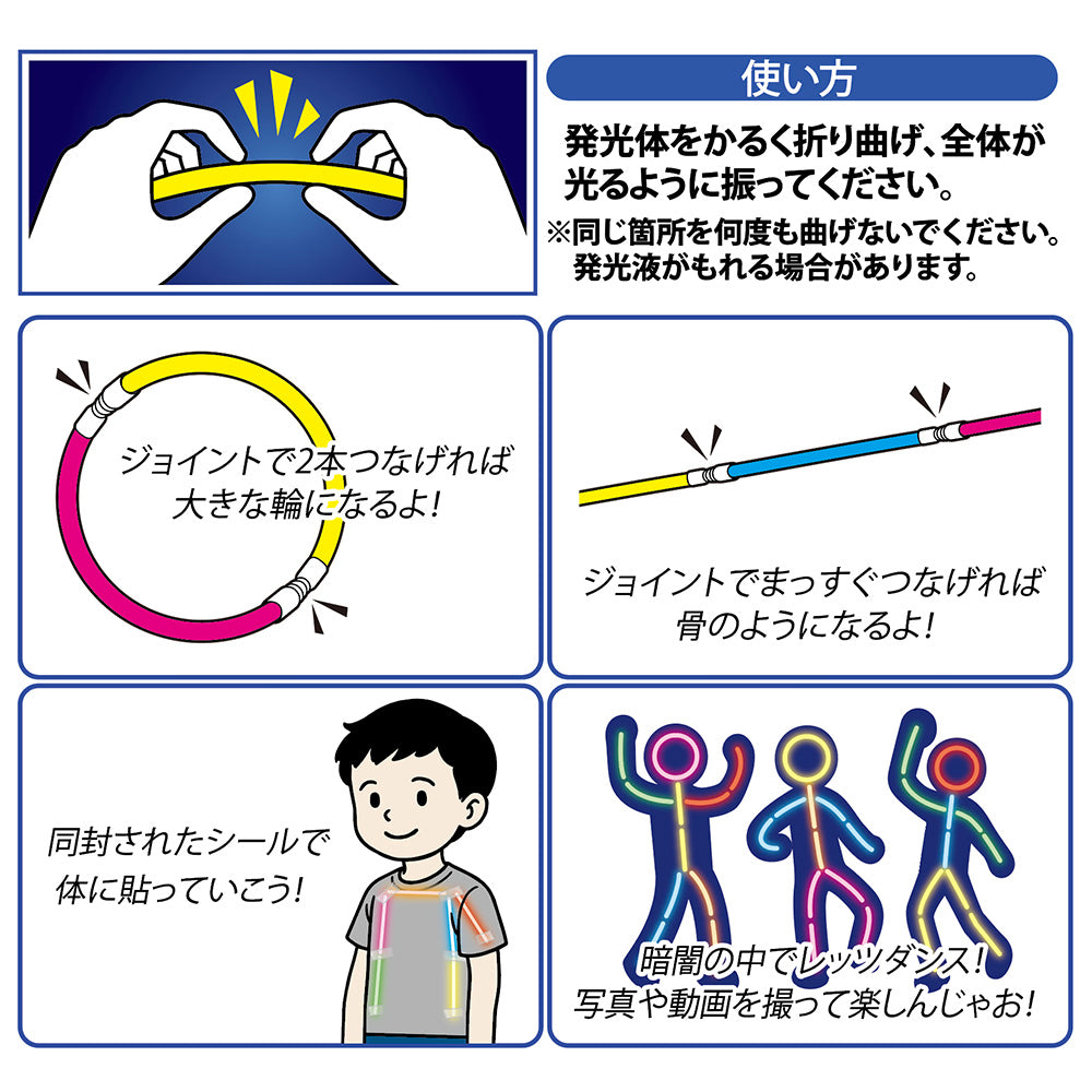 光る棒人間 ネオンパーティー♪