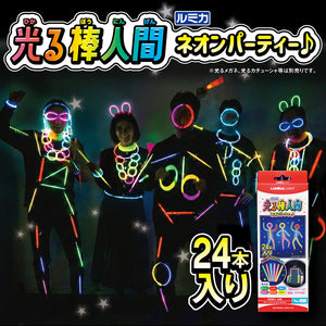 光る棒人間 ネオンパーティー♪