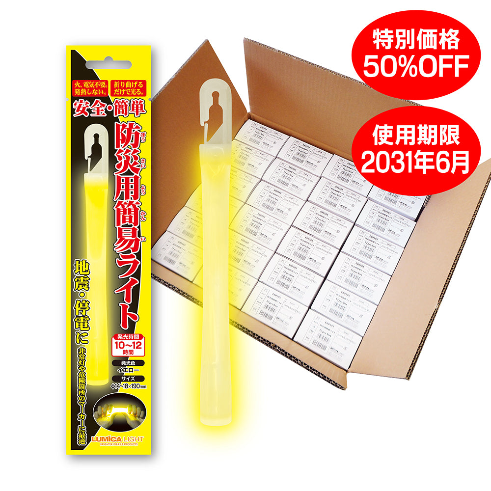 防災用簡易ライト