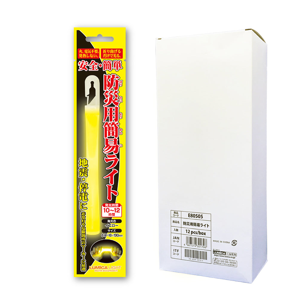 防災用簡易ライト