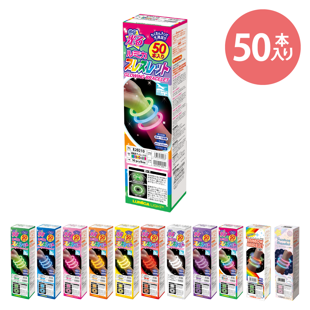 光るブレスレット50本入【ペンライトストア】 光るブレスレット50本入【ペンライトストア】