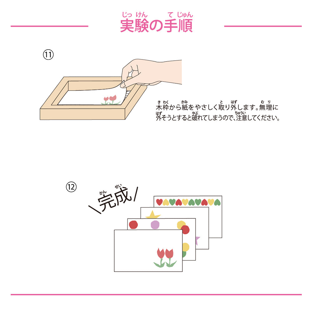 お手軽！伝統の紙づくり体験 実験の手順4