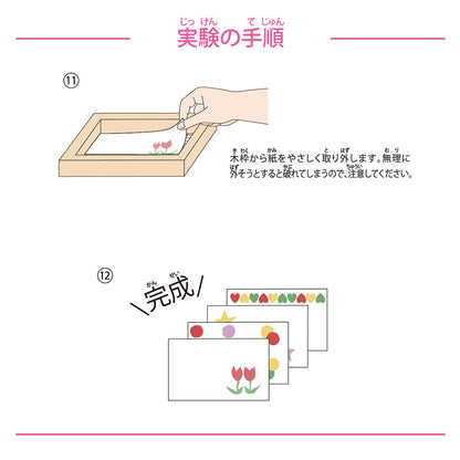 お手軽！伝統の紙づくり体験 実験の手順4