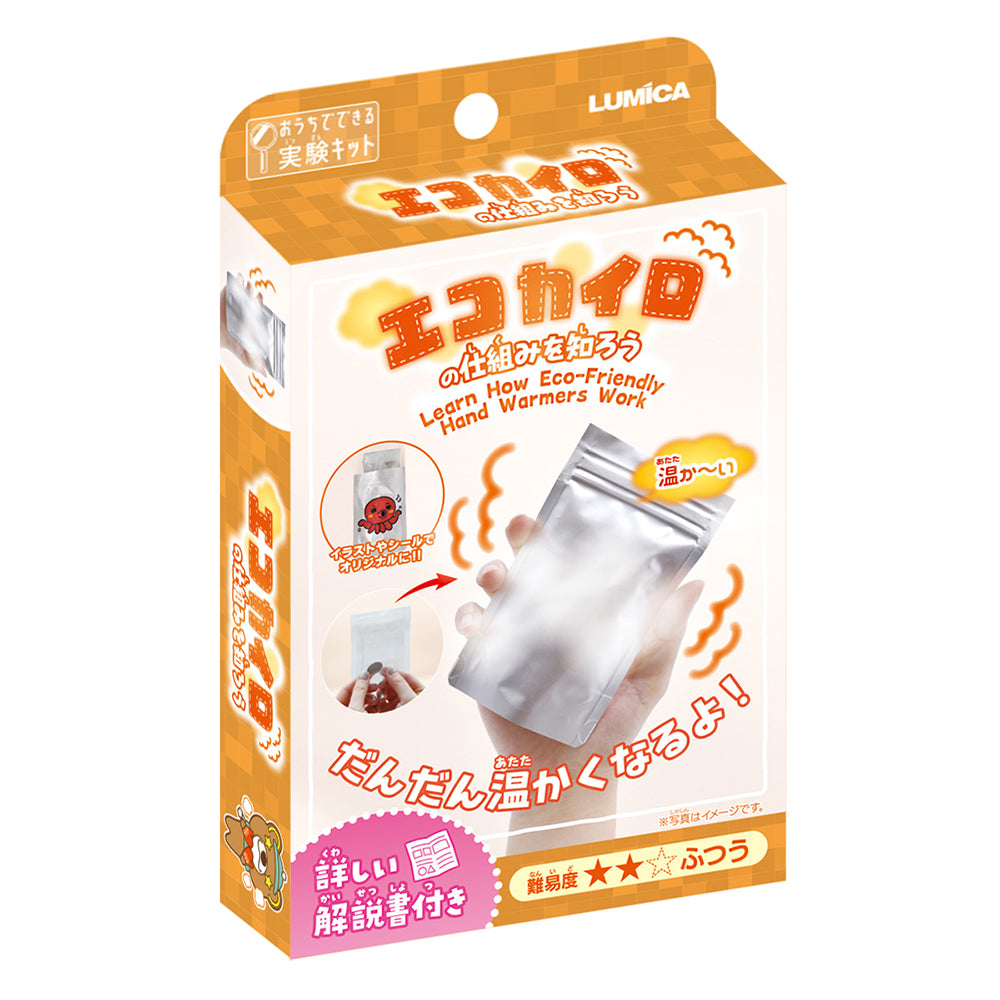 【おうちでできる実験キット】エコカイロの仕組みを知ろう