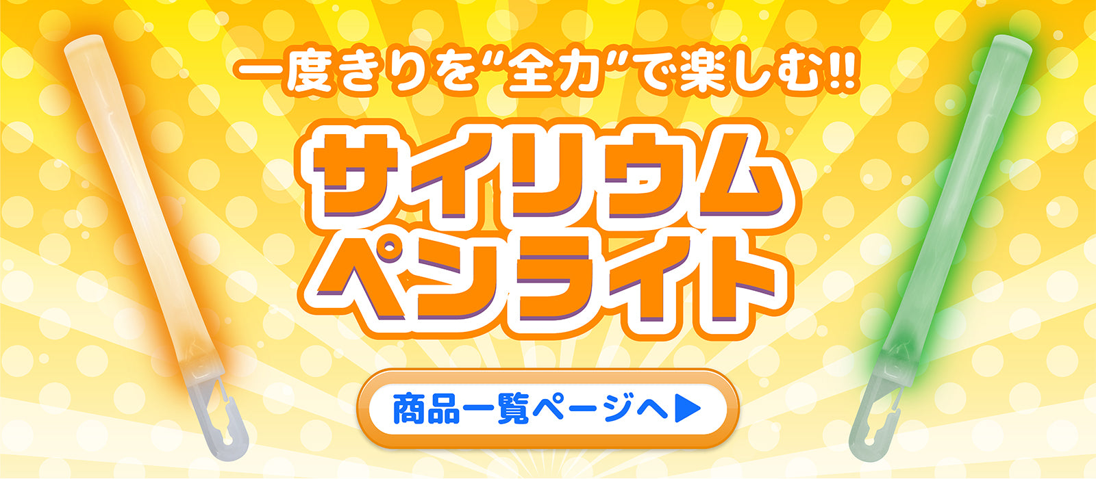 ルミカ公式ペンライト専門店】 ペンライトストア 5,500円以上で送料無料