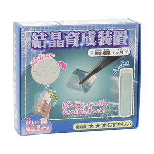 【わくわく科楽のアトリエシリーズ】結晶育成装置