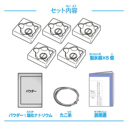 氷の謎を大調査 セット内容