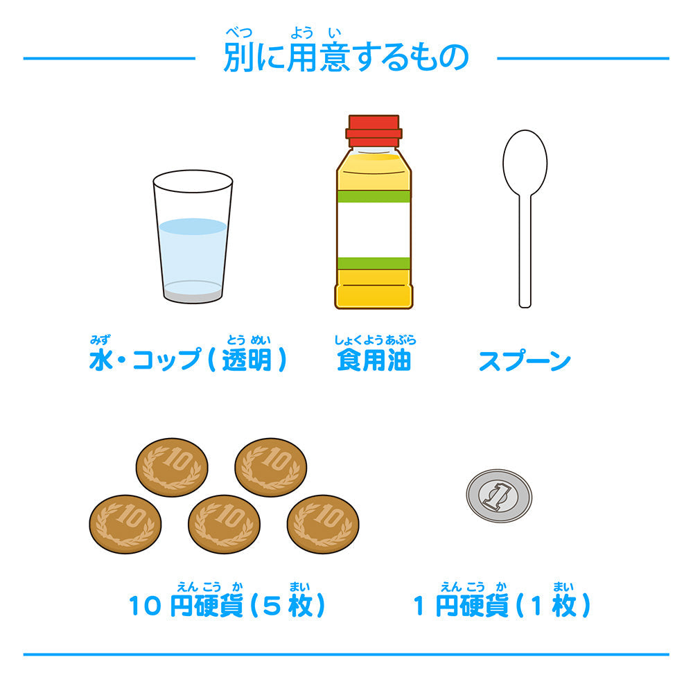 氷の謎を大調査 別に用意するもの