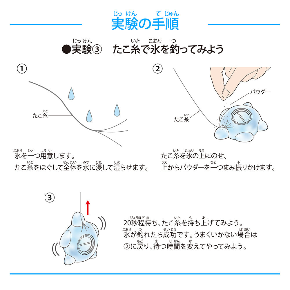 氷の謎を大調査 実験の手順4