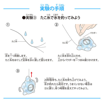 氷の謎を大調査 実験の手順4