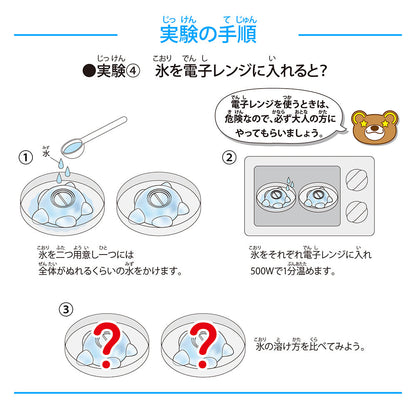 氷の謎を大調査 実験の手順5