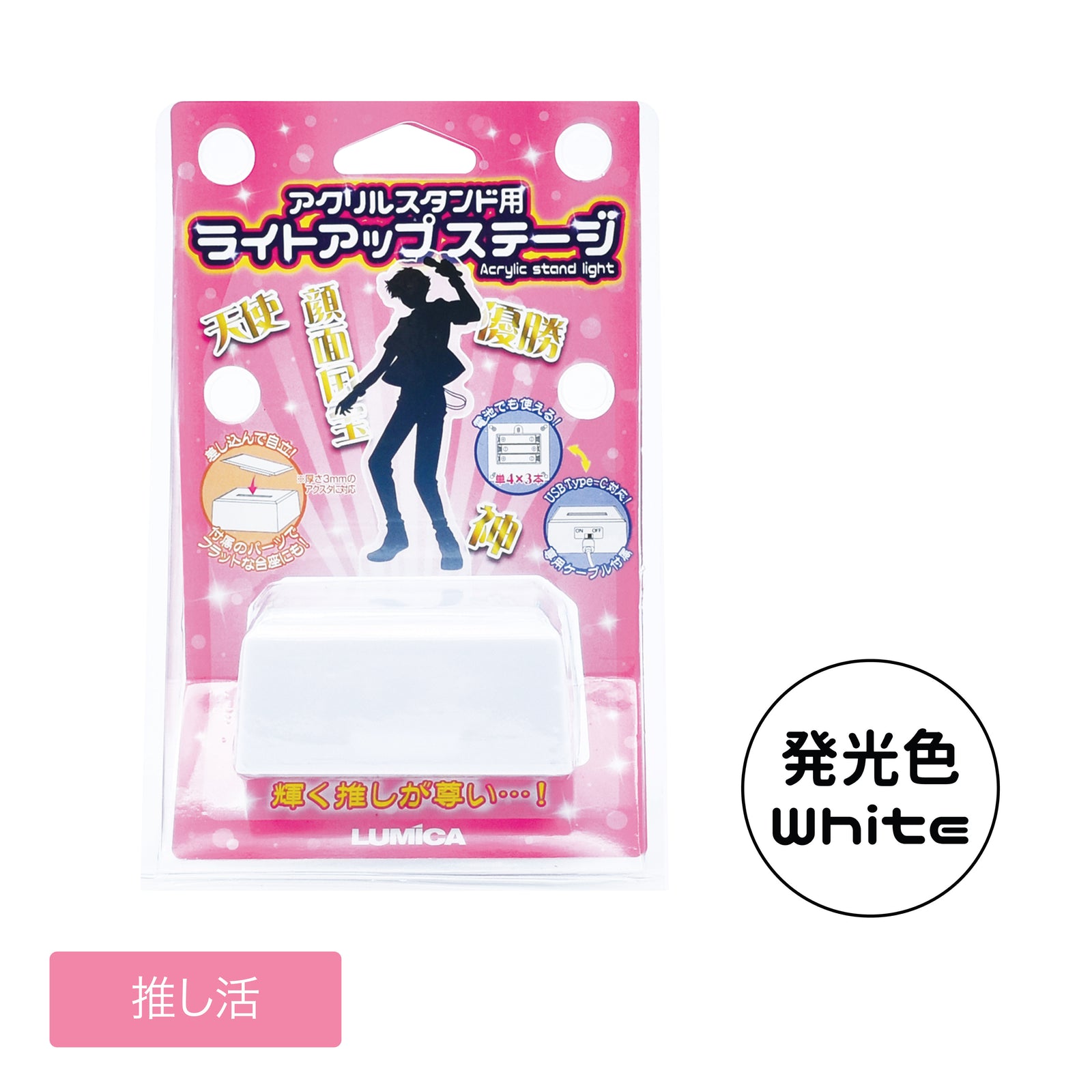 【推し活】アクリルスタンド用　ライトアップステージ　Acrylic stand light