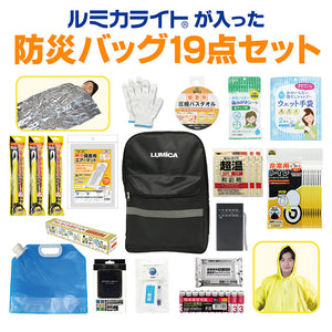 ルミカライトが入った防災バッグ19点セット