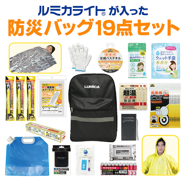 ルミカライトが入った防災バッグ19点セット - ペンライトストア