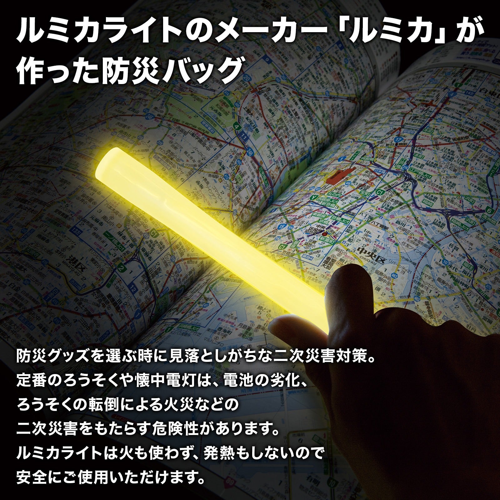 ルミカライトが入った防災バッグ19点セット