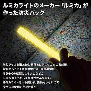 ルミカライトが入った防災バッグ19点セット