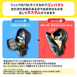 ルミカライトが入った防災バッグ19点セット