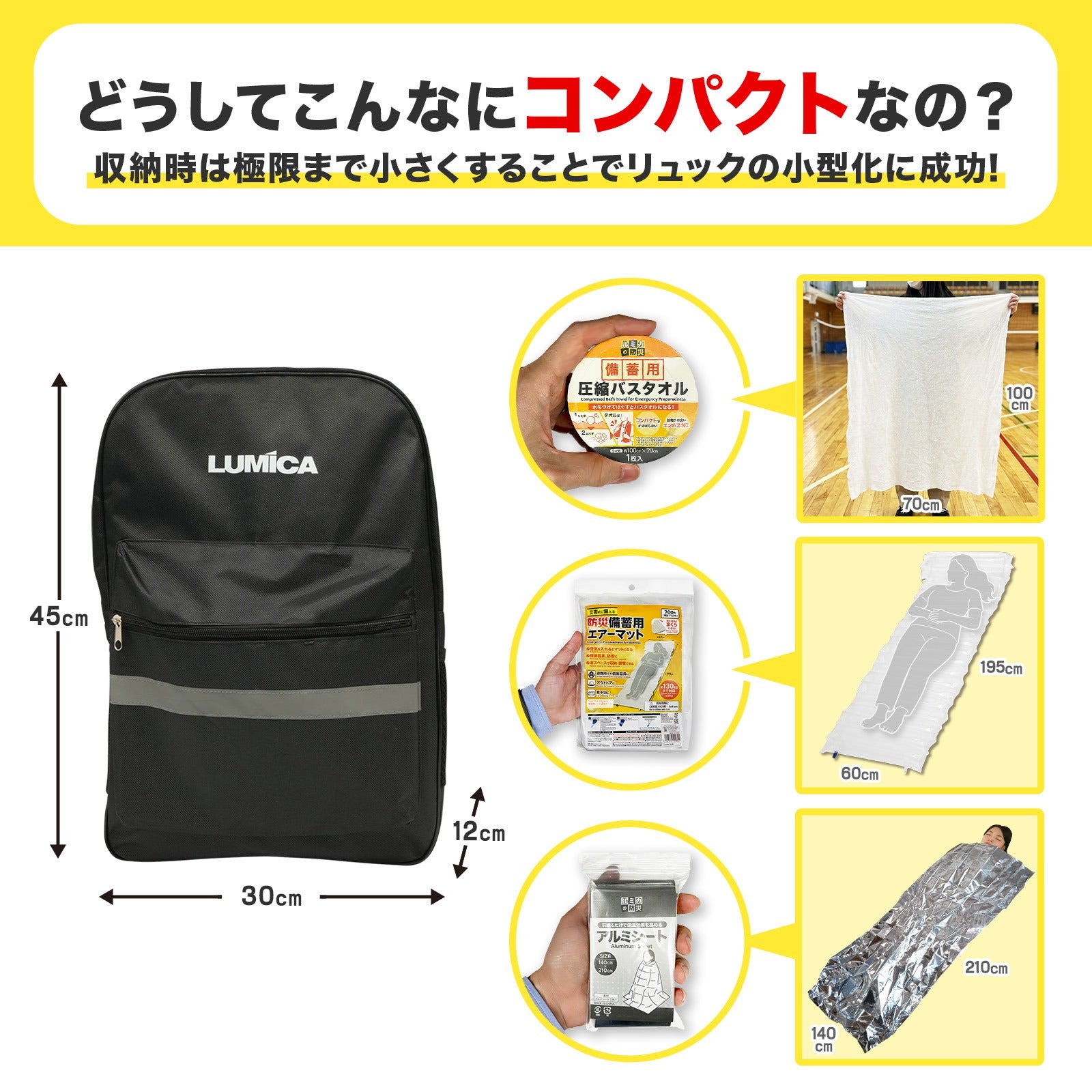 ルミカライトが入った防災バッグ19点セット - ペンライトストア
