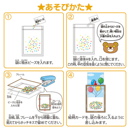 【わくわく科楽のアトリエシリーズ】むにゅむにゅキャンバス