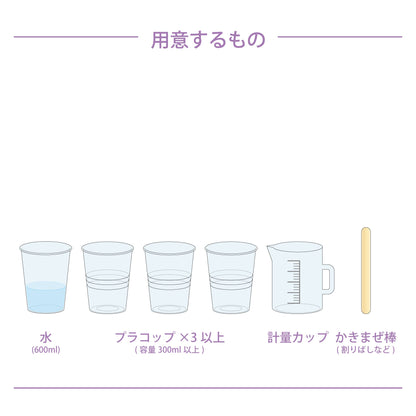 【おうちでできる実験キット】色が変わる水