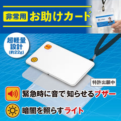 非常用お助けカード（ストラップ＆ケース付き） │ ペンライトストア
