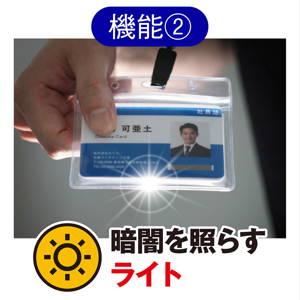 非常用お助けカード（ストラップ＆ケース付き） │ ペンライトストア