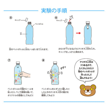【わくわく科楽のアトリエ】ペットボトルペット ～クリオネ～