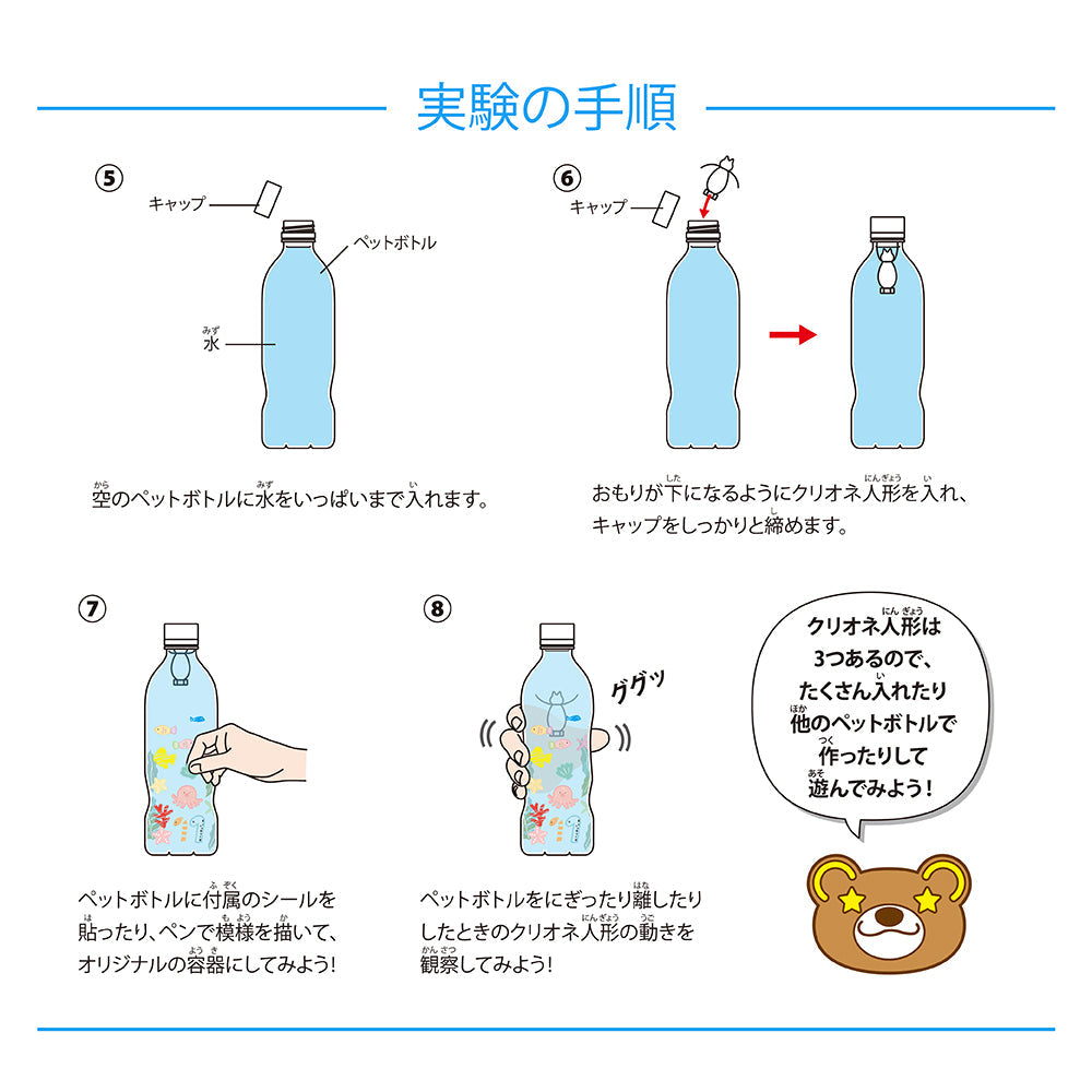 わくわく科楽のアトリエ】ペットボトルペット ～クリオネ～ - ペン