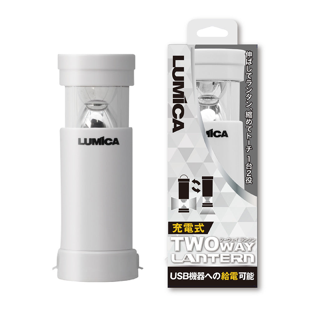 ルミカ(LUMICA) ツーウェイランタン L-21W ホワイト wyw801m 充電式ツーウェイランタン【ペンライトストア】