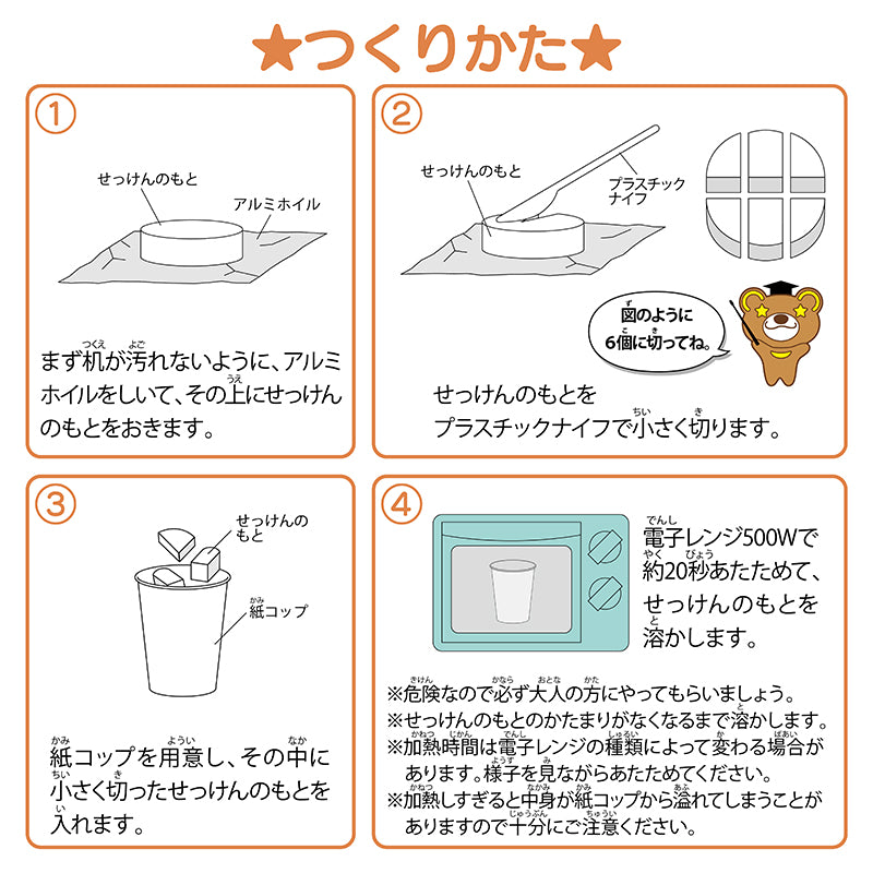 【わくわく科楽のアトリエシリーズ】せっけんDIY〜きょうりゅう〜