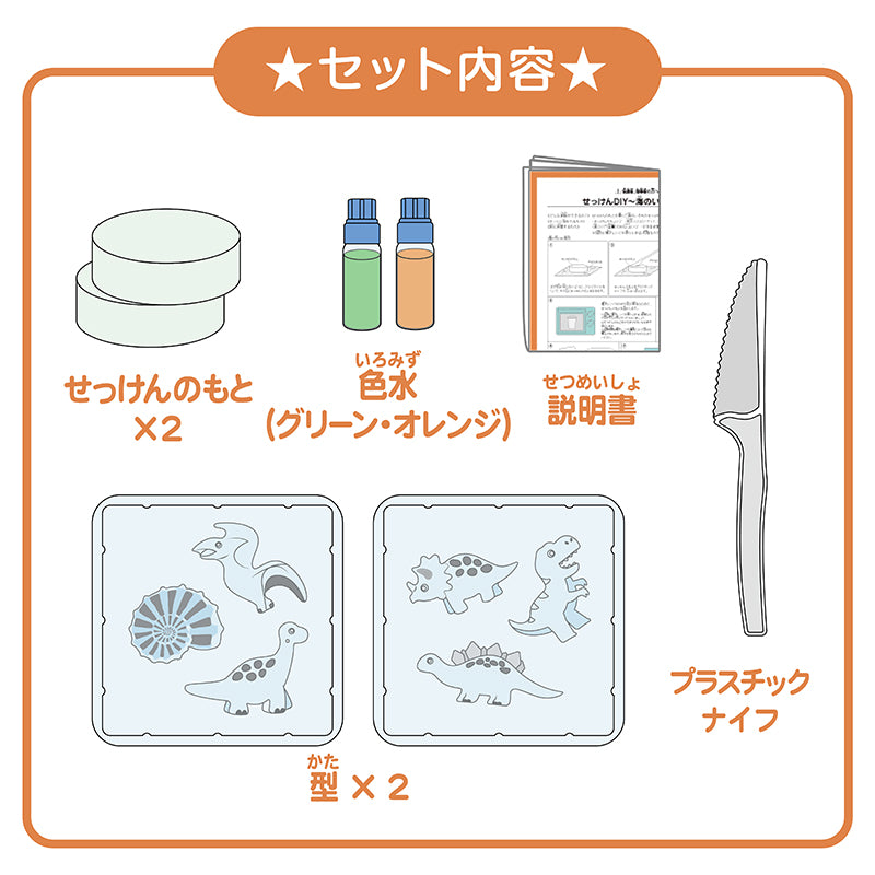 【わくわく科楽のアトリエシリーズ】せっけんDIY〜きょうりゅう〜
