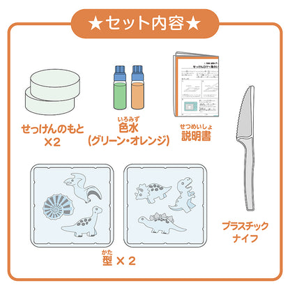 【わくわく科楽のアトリエシリーズ】せっけんDIY〜きょうりゅう〜