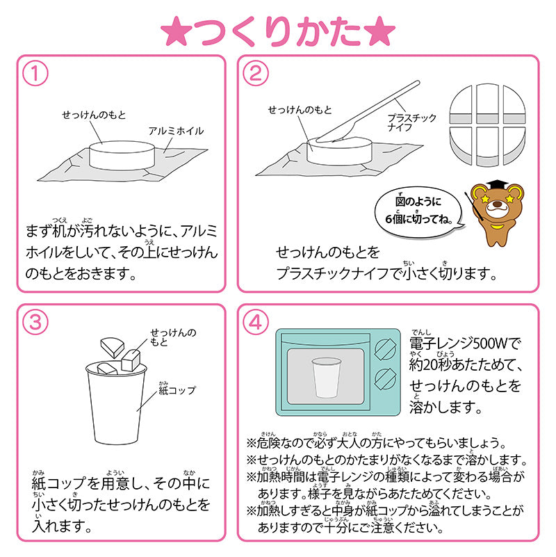 【わくわく科楽のアトリエシリーズ】せっけんDIY〜海のいきもの〜