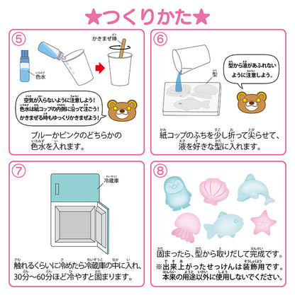 【わくわく科楽のアトリエシリーズ】せっけんDIY〜海のいきもの〜