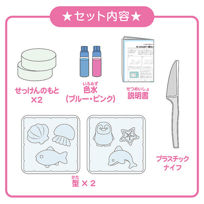 【わくわく科楽のアトリエシリーズ】せっけんDIY〜海のいきもの〜