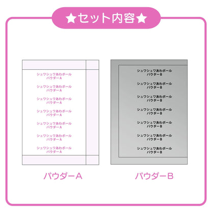 【おうちでできる実験キット】シュワシュワあわボール  ピンク