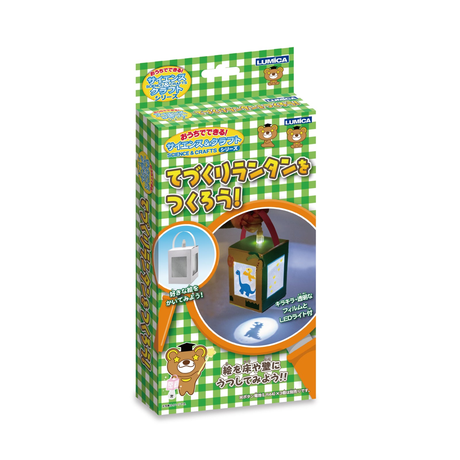 【おうちでできる！サイエンス&クラフトシリーズ】てづくりランタンをつくろう！