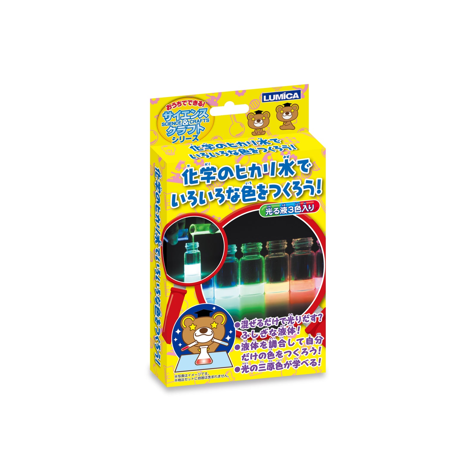 【おうちでできる！サイエンス&クラフトシリーズ】 化学のヒカリ水でいろいろな色をつくろう！