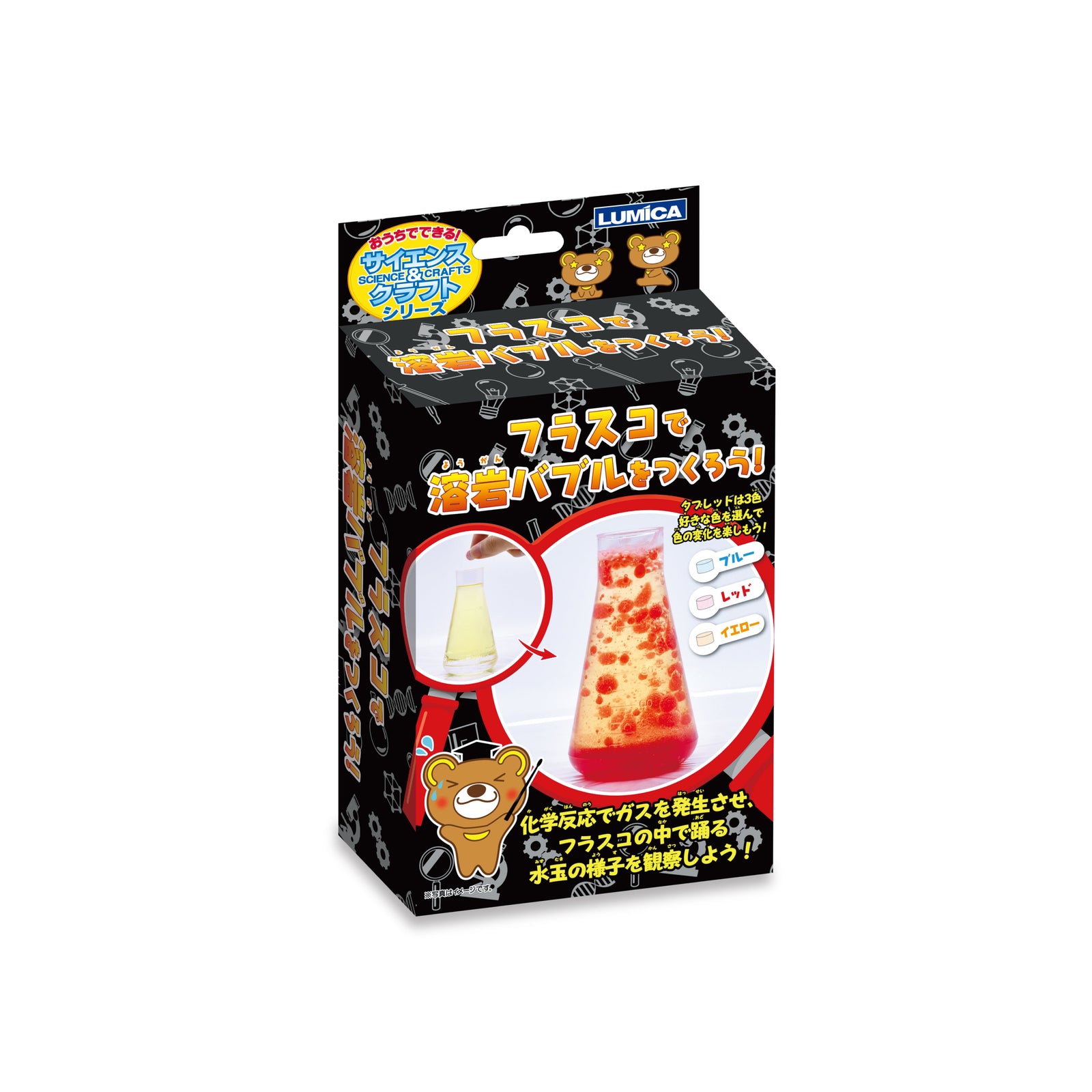 【おうちでできる！サイエンス&クラフトシリーズ】 フラスコで溶岩バブルをつくろう！