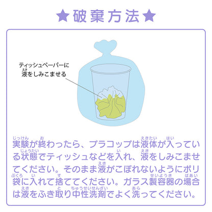 【わくわく科楽のアトリエシリーズ】化学のヒカリ水でいろいろな色をつくろう！
