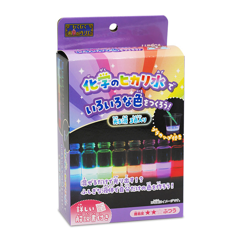 【わくわく科楽のアトリエシリーズ】化学のヒカリ水でいろいろな色をつくろう！