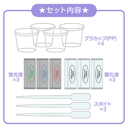 【わくわく科楽のアトリエシリーズ】化学のヒカリ水でいろいろな色をつくろう！