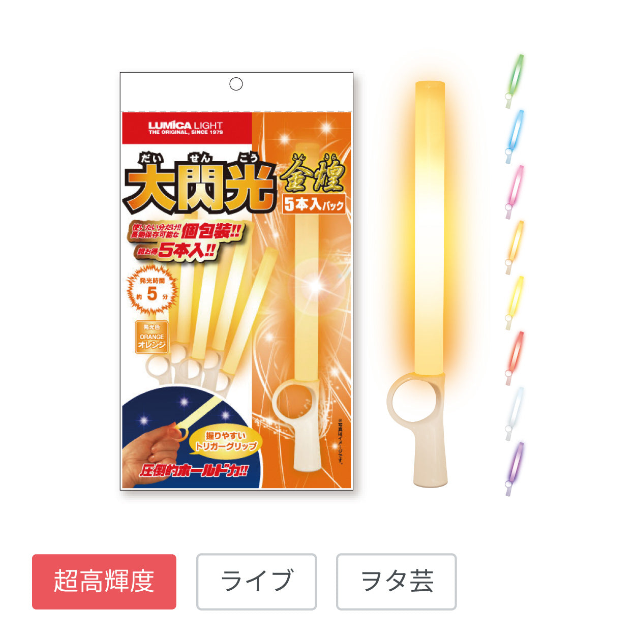 ルミカライト金煌 大閃光【全8色】