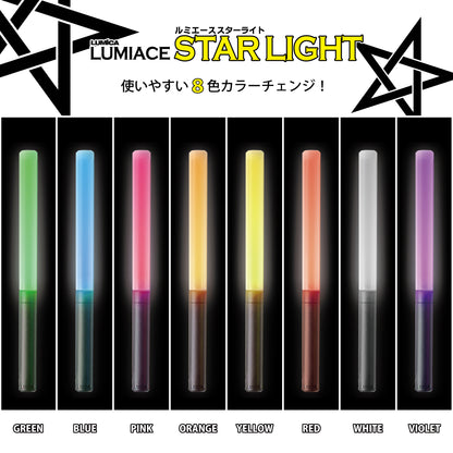 LUMIACE STAR LIGHT（ルミエース スターライト）キラキラタイプ