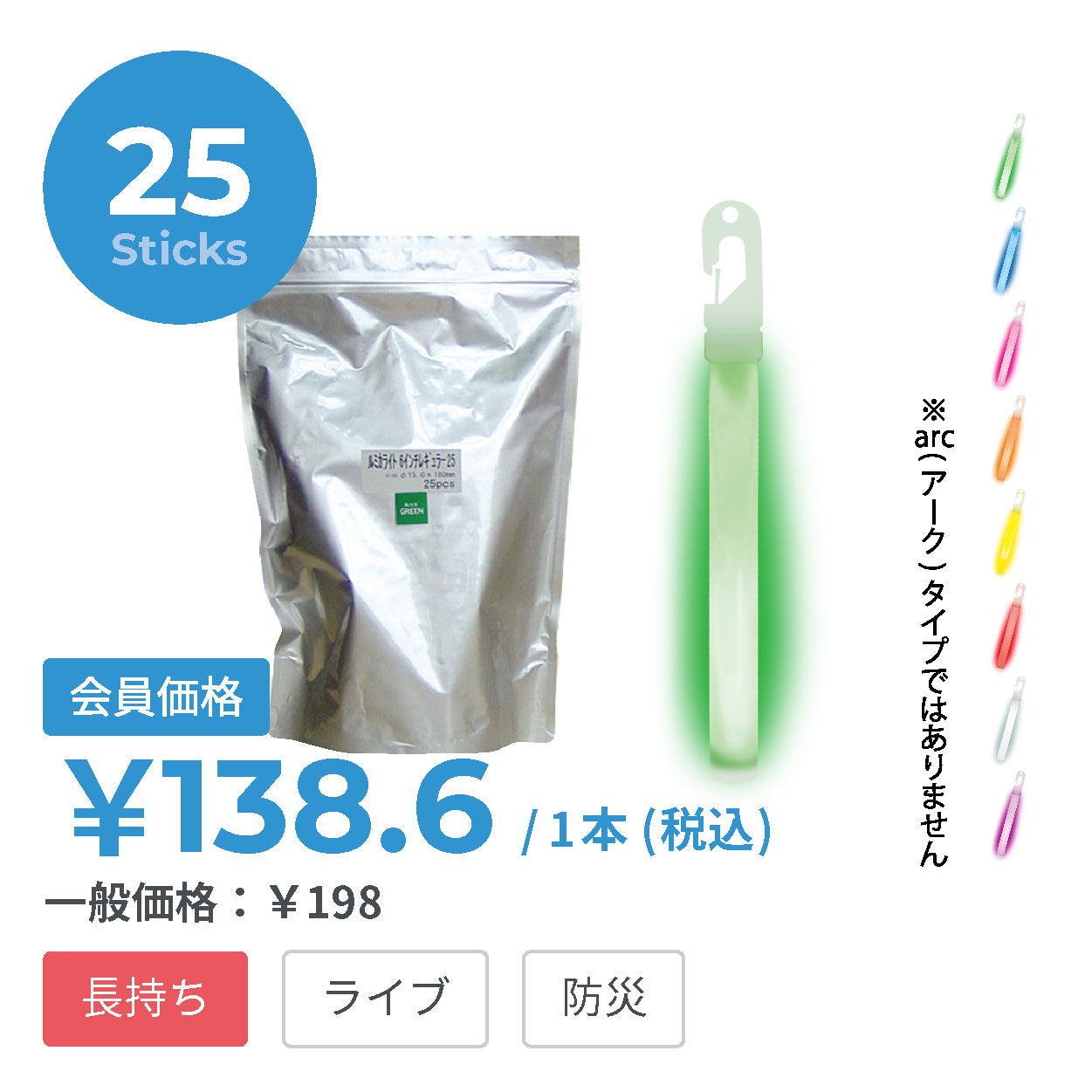 ルミカライト 6インチレギュラー25　【全8色】【まとめ買いが安い！】